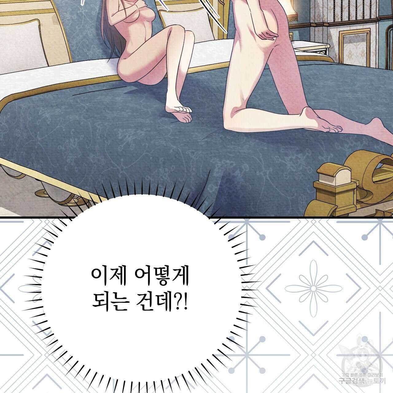 결벽 후작과 철벽 레이디 9화 23