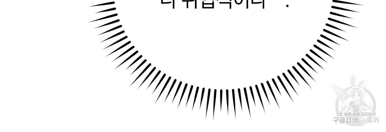 결벽 후작과 철벽 레이디 9화 27