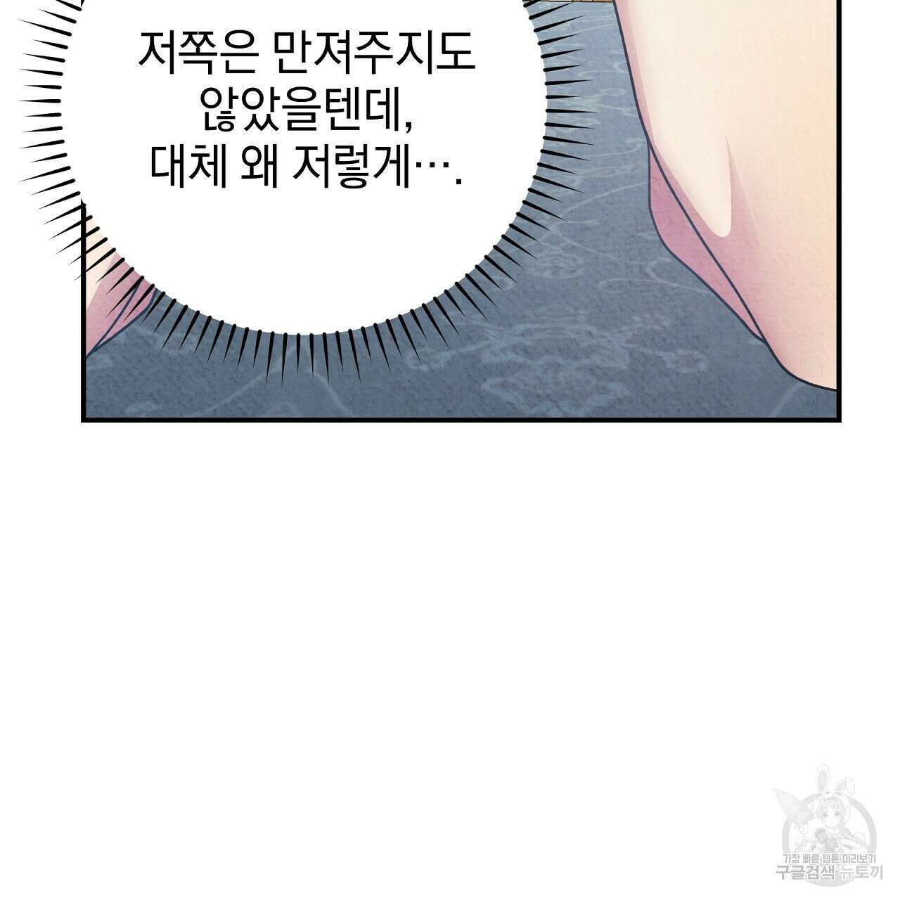 결벽 후작과 철벽 레이디 9화 29