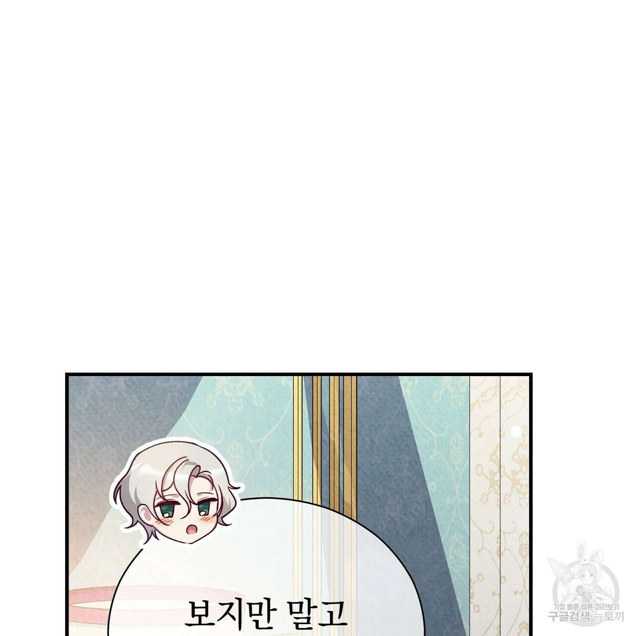 결벽 후작과 철벽 레이디 9화 32