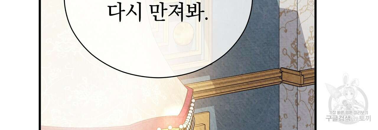 결벽 후작과 철벽 레이디 9화 33