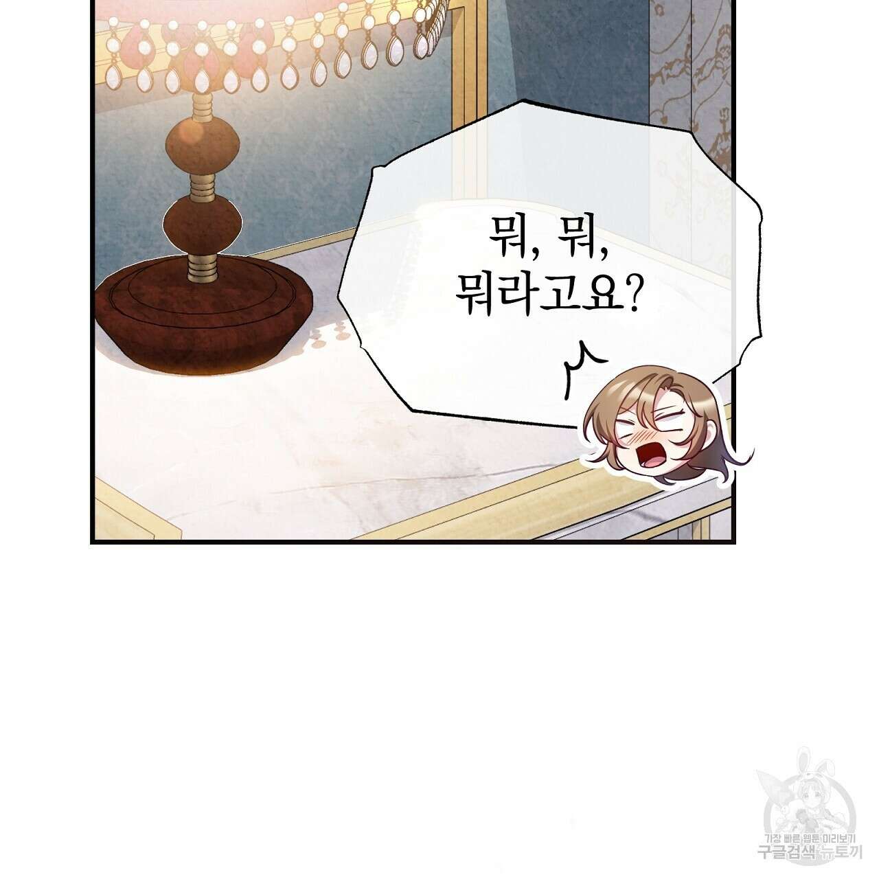 결벽 후작과 철벽 레이디 9화 34