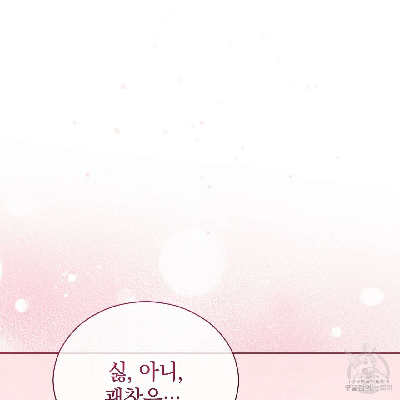 결벽 후작과 철벽 레이디 9화 35
