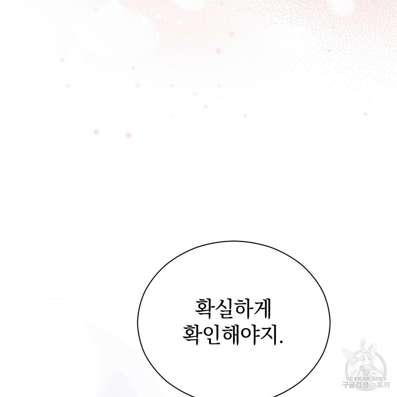 결벽 후작과 철벽 레이디 9화 38