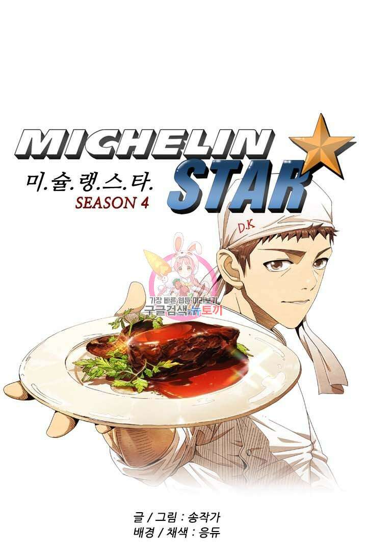 미슐랭스타 시즌4 160화 1