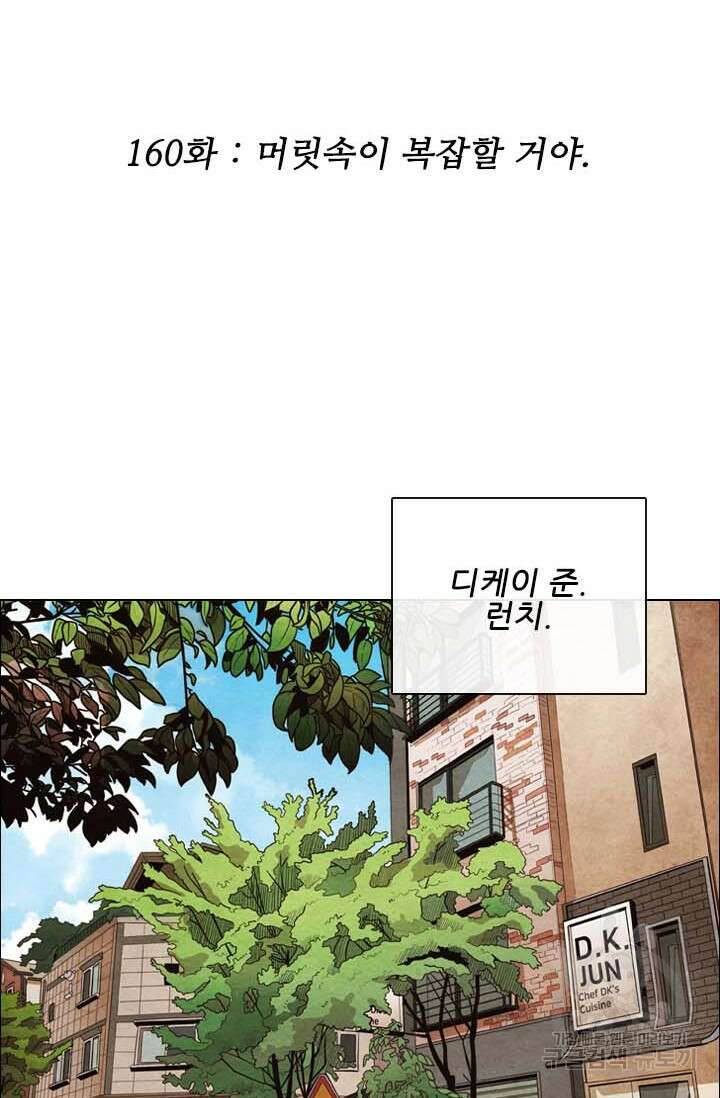 미슐랭스타 시즌4 160화 2