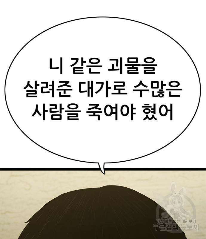 사형소년 34화 25