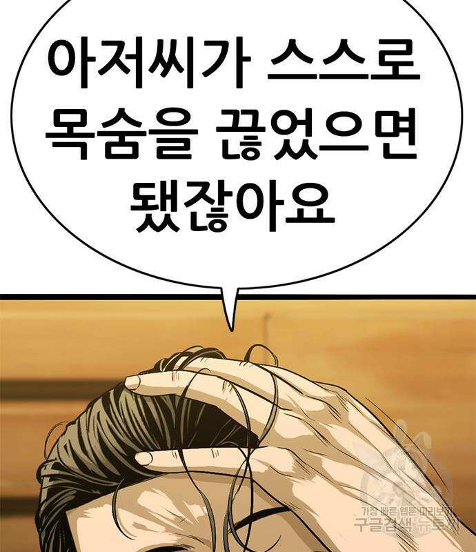 사형소년 34화 32