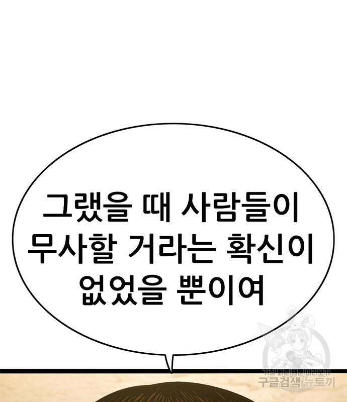 사형소년 34화 62