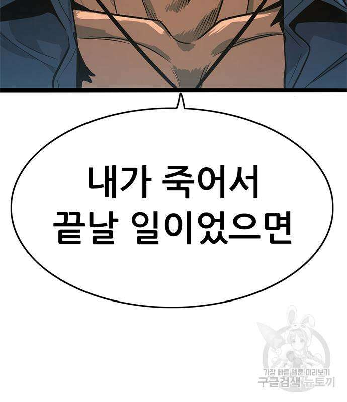 사형소년 34화 64
