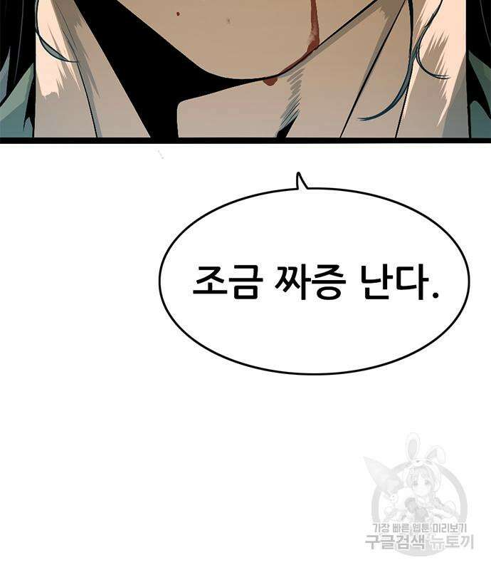 사형소년 34화 67