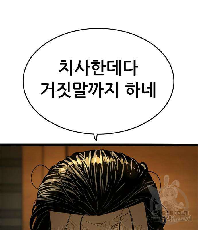 사형소년 34화 68