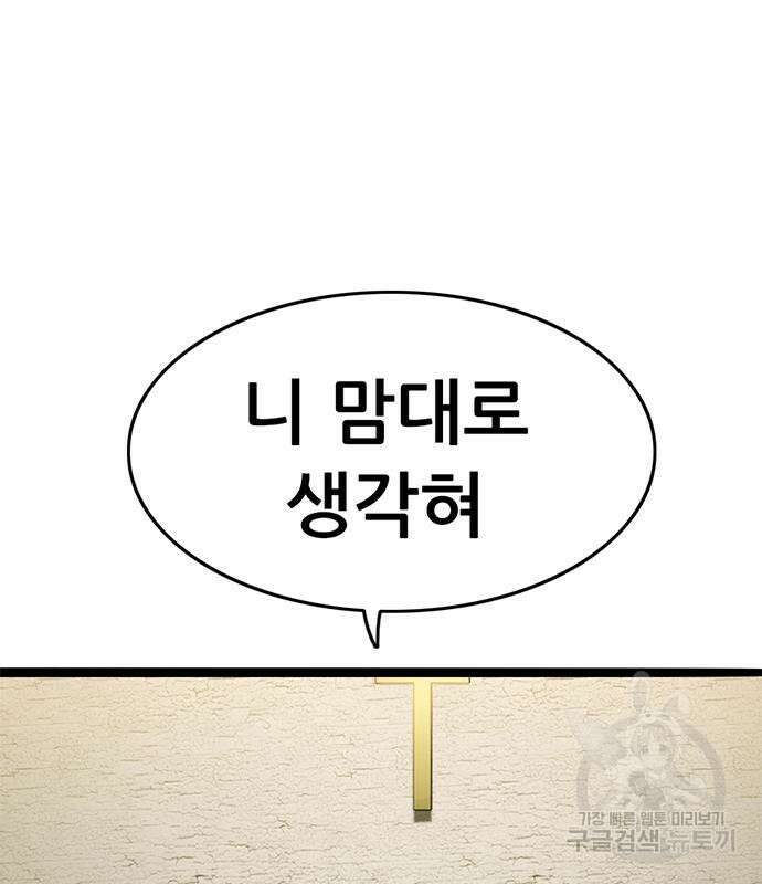 사형소년 34화 70