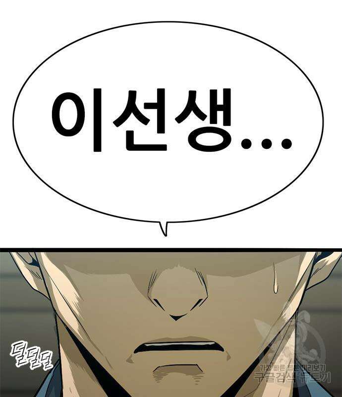 사형소년 34화 75