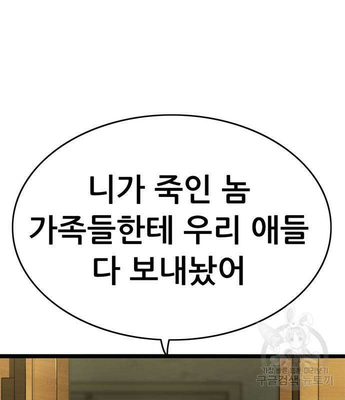 사형소년 34화 79