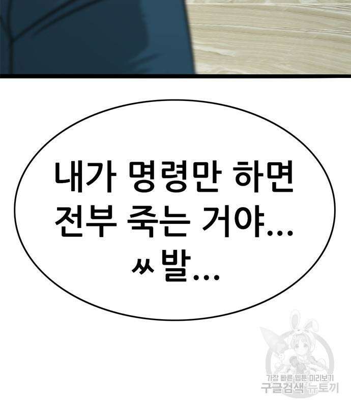 사형소년 34화 82