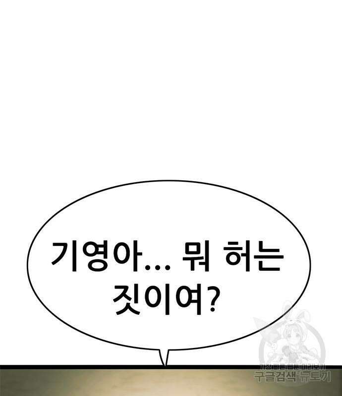 사형소년 34화 83
