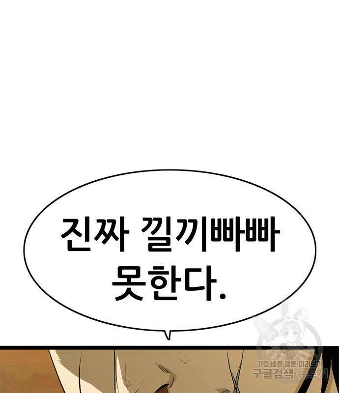 사형소년 34화 95