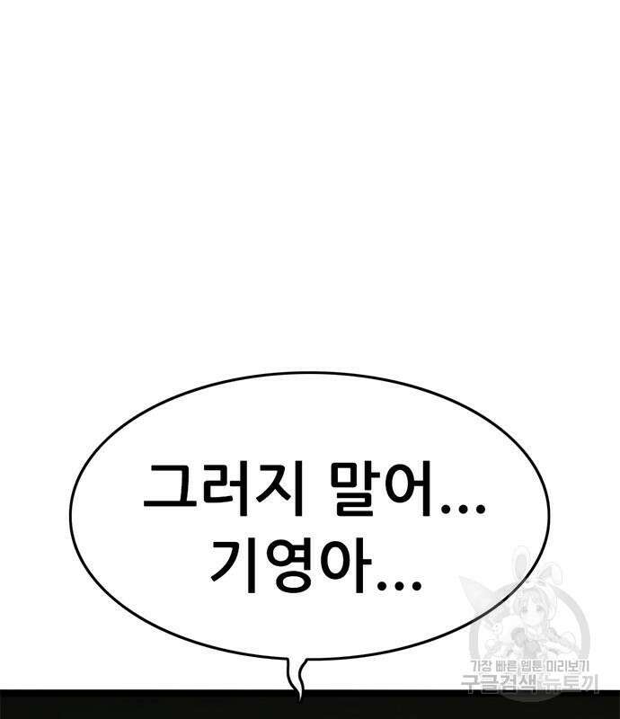 사형소년 34화 103
