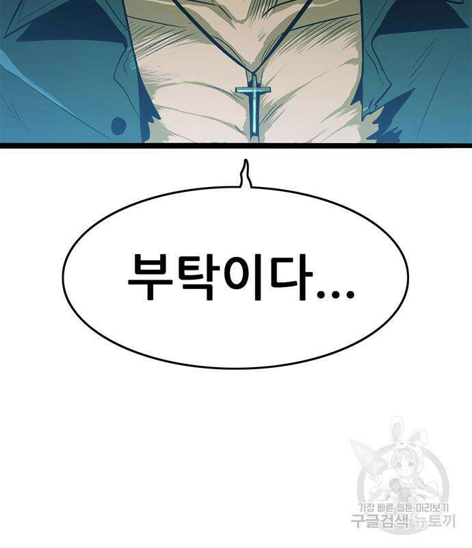 사형소년 34화 105