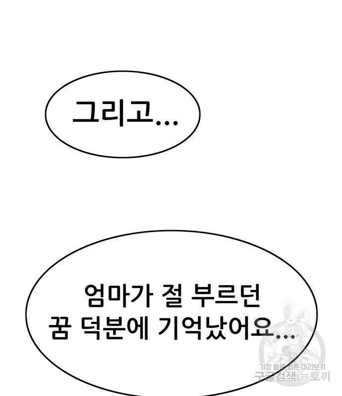 사형소년 34화 145