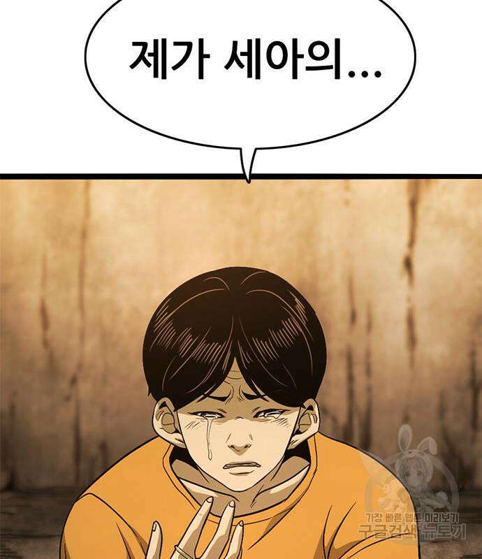 사형소년 34화 152