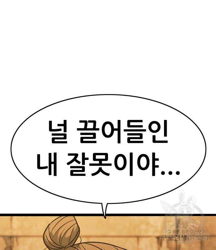 사형소년 34화 160