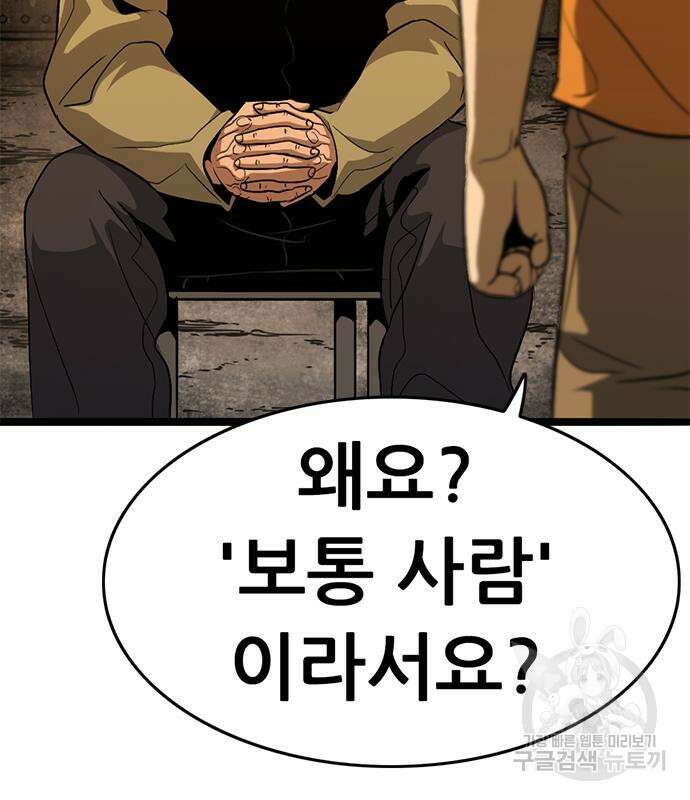 사형소년 34화 181