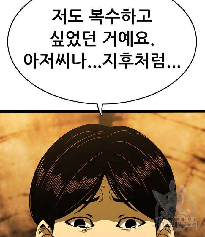 사형소년 34화 186