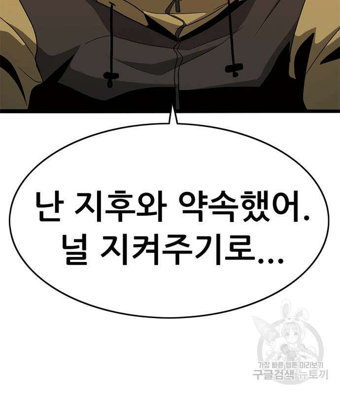 사형소년 34화 190