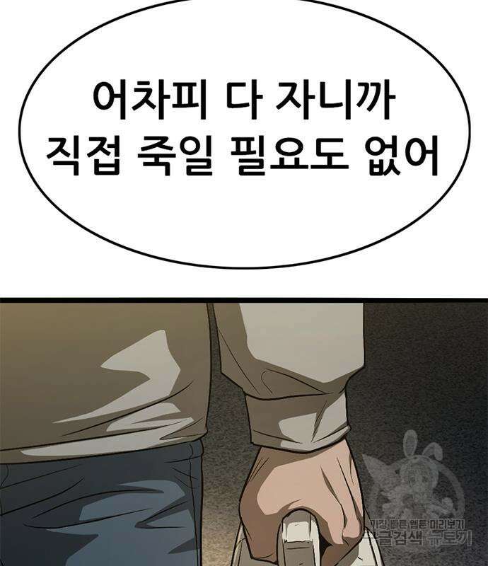 사형소년 34화 230