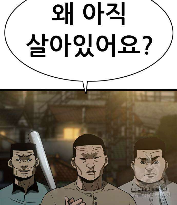 사형소년 34화 241