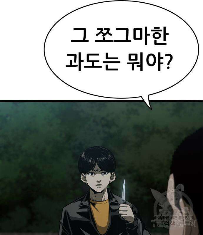 사형소년 34화 245