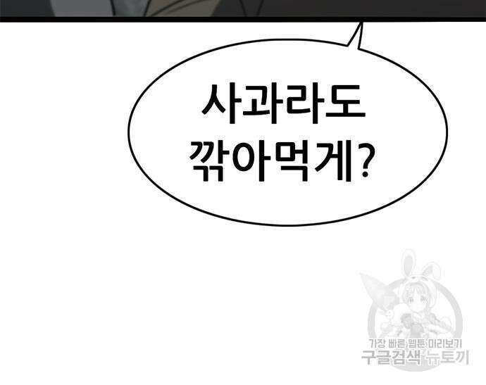 사형소년 34화 247