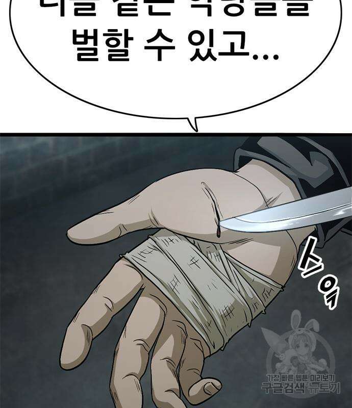 사형소년 34화 250