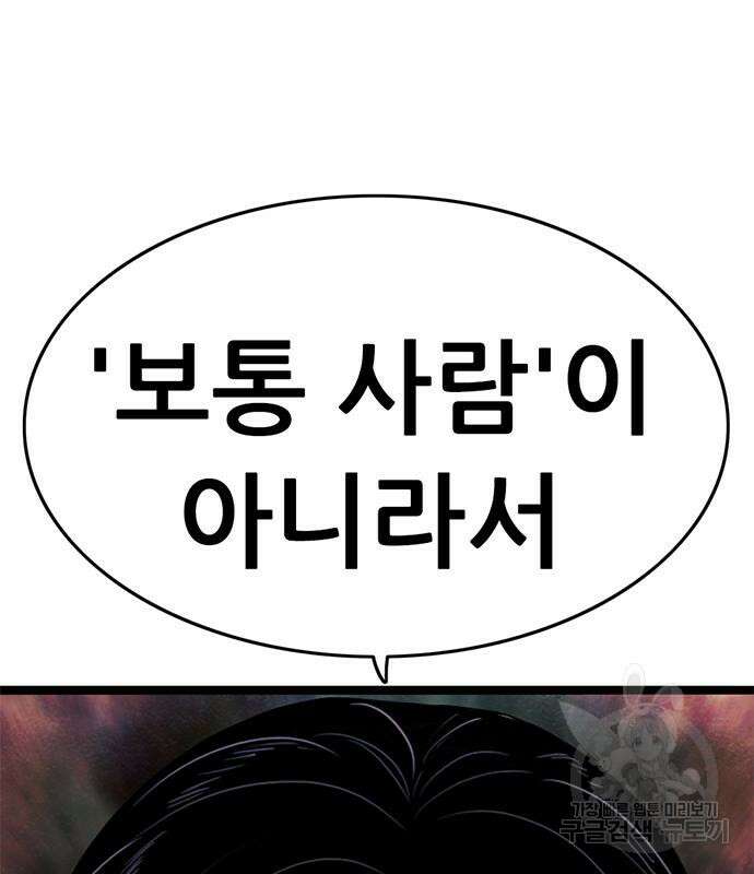 사형소년 34화 252