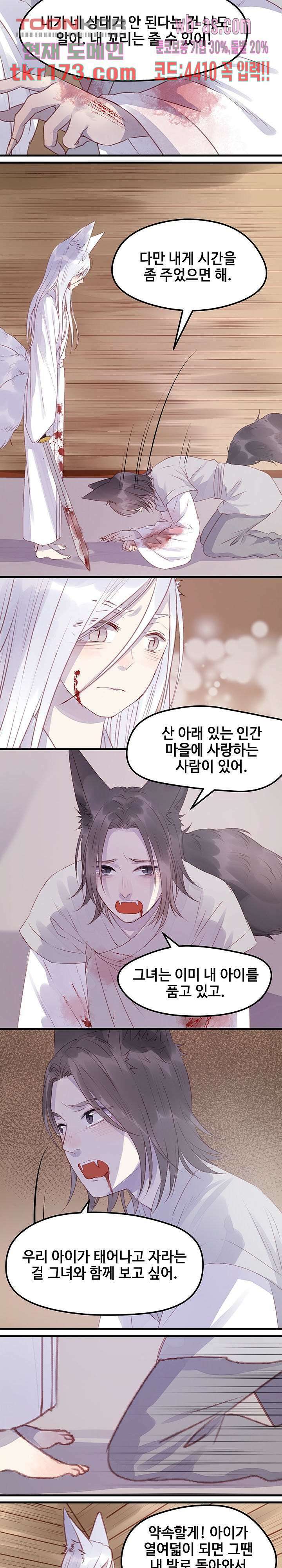 꼬마여우를 주웠습니다 42화 2