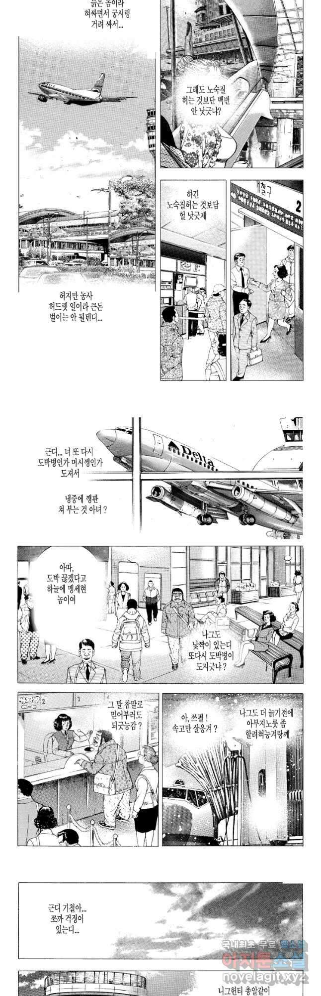 노숙왕 2부 45화(2부 완결) 2