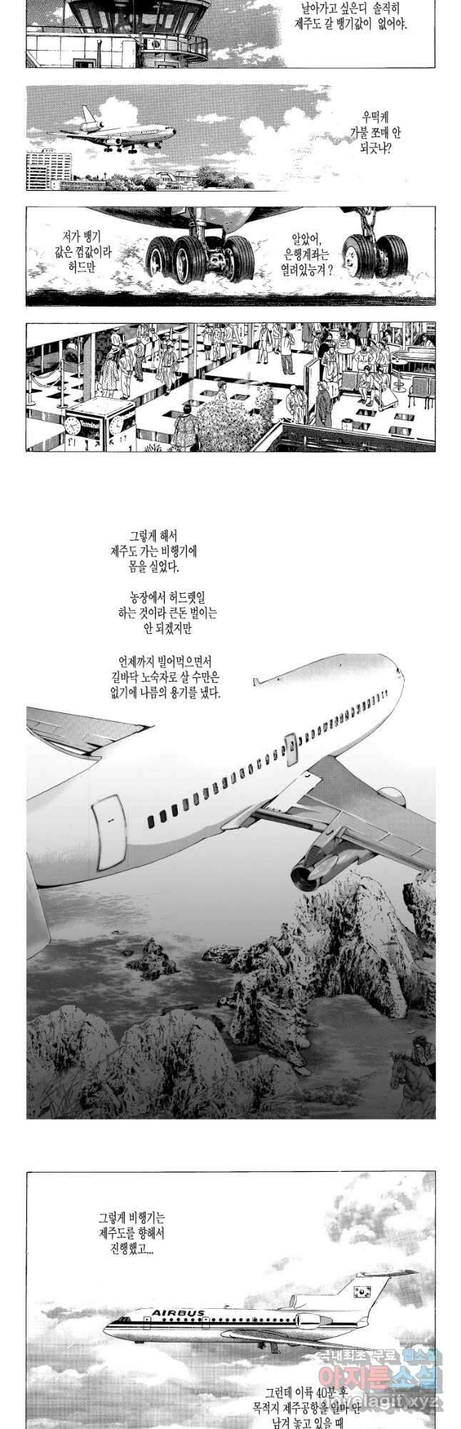 노숙왕 2부 45화(2부 완결) 3