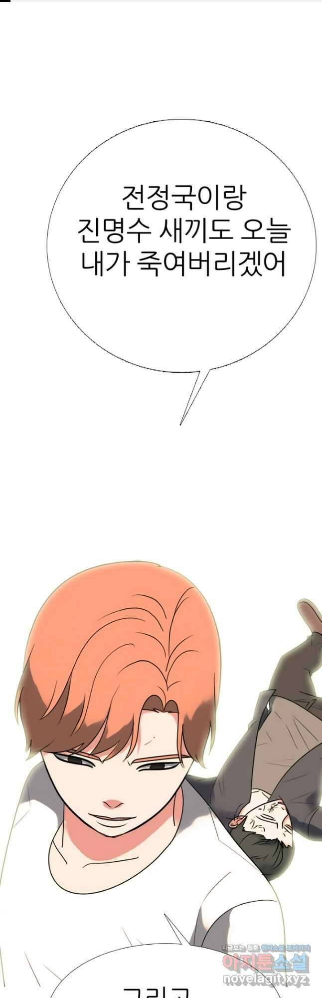 고교정점 352화 혼돈 1