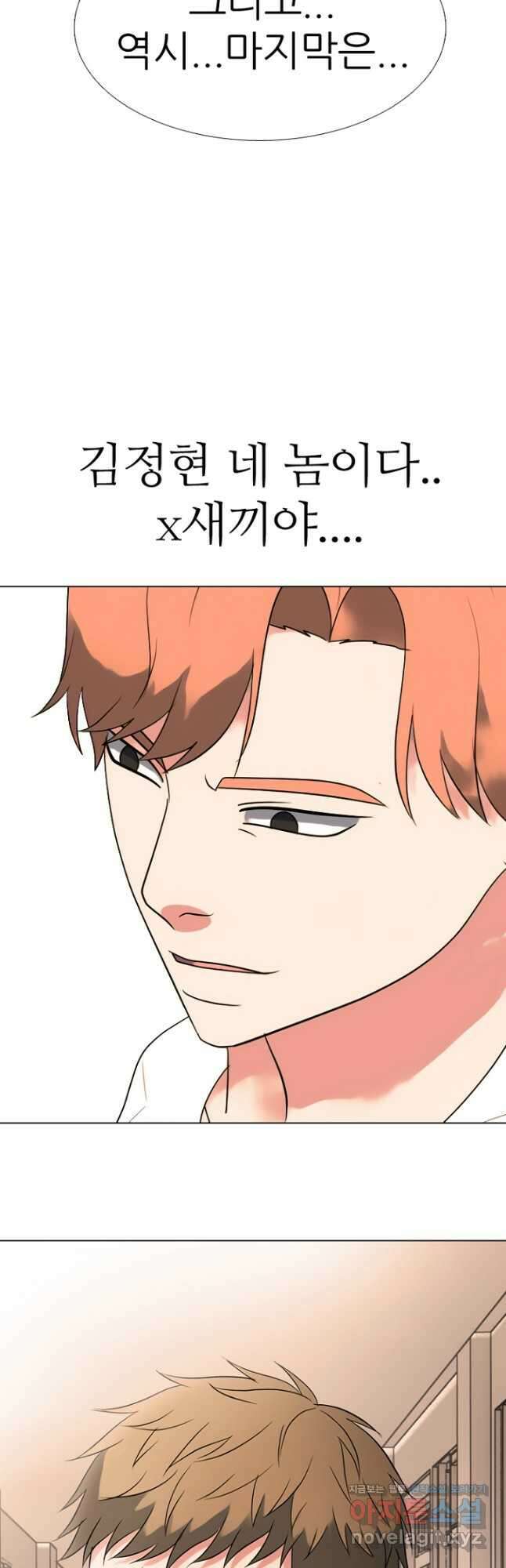 고교정점 352화 혼돈 2