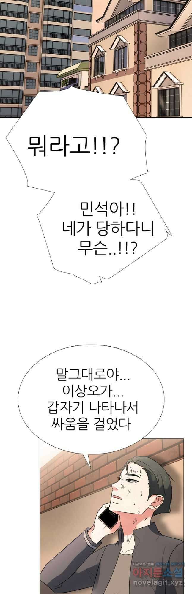 고교정점 352화 혼돈 4