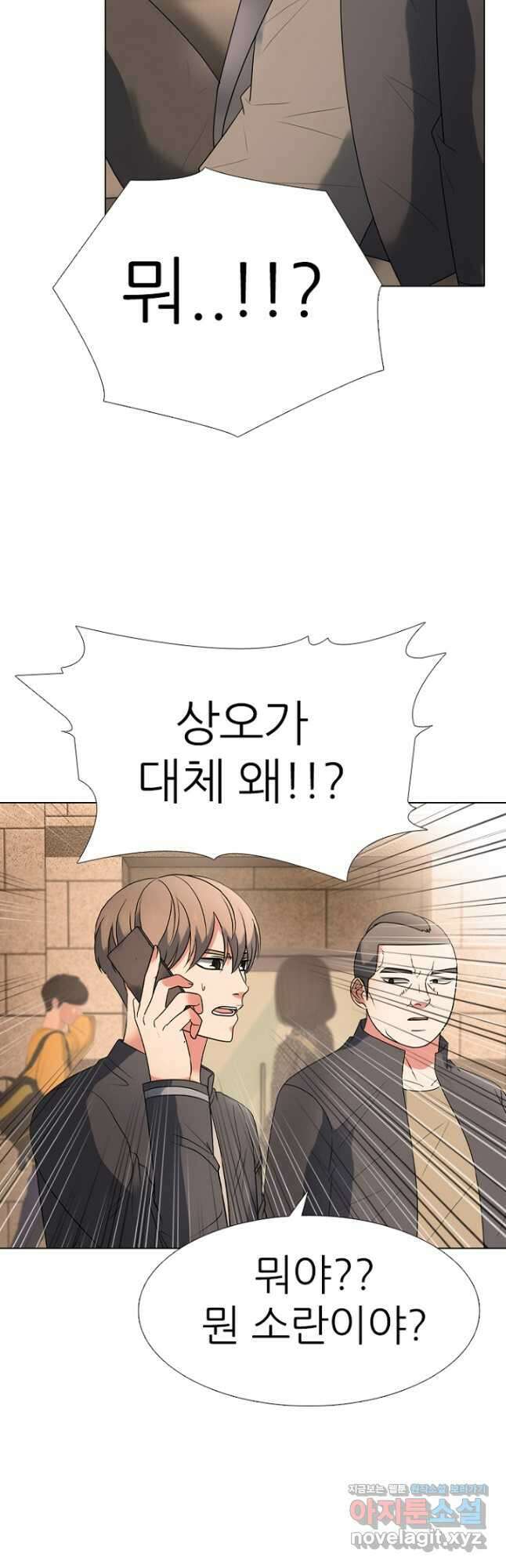 고교정점 352화 혼돈 5