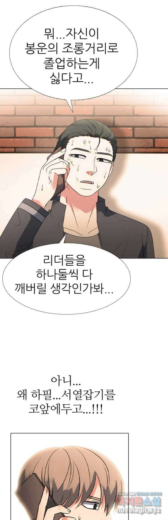 고교정점 352화 혼돈 6