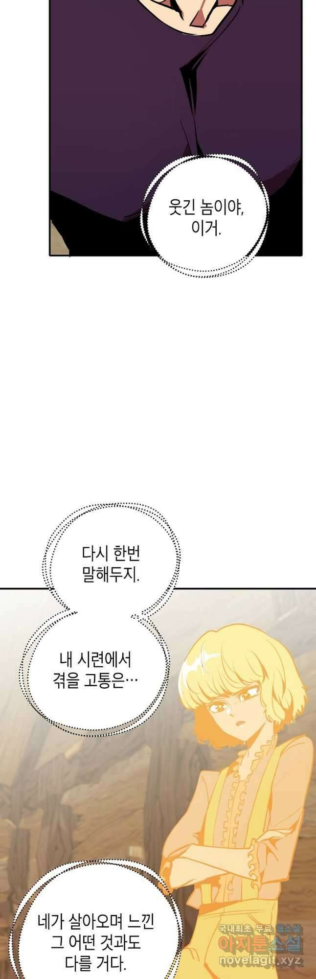 쥐뿔도 없는 회귀 50화 2