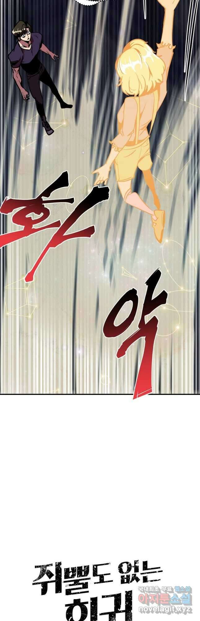 쥐뿔도 없는 회귀 50화 5