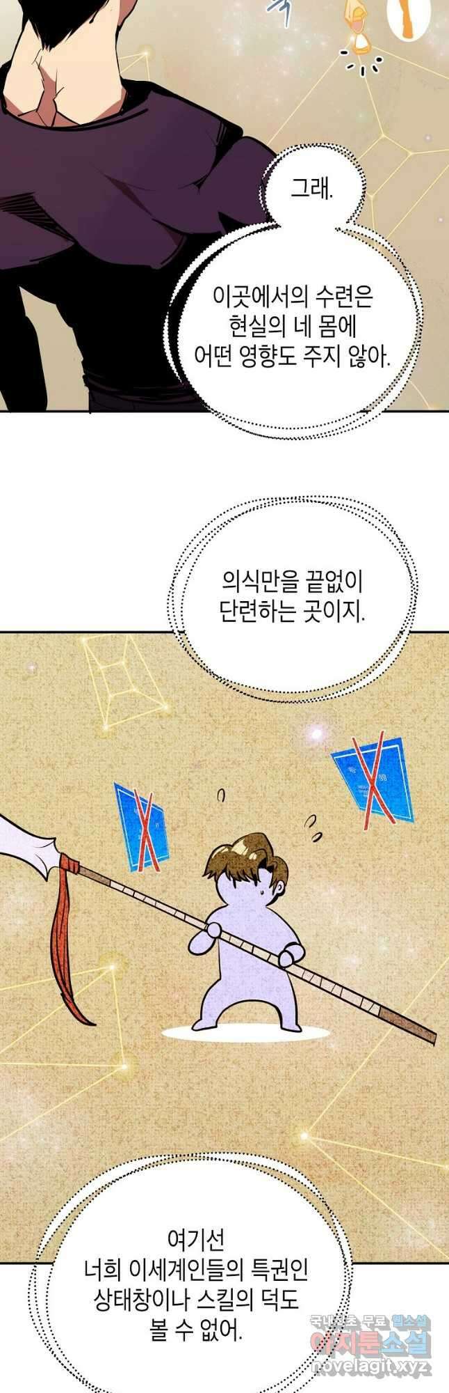 쥐뿔도 없는 회귀 50화 8
