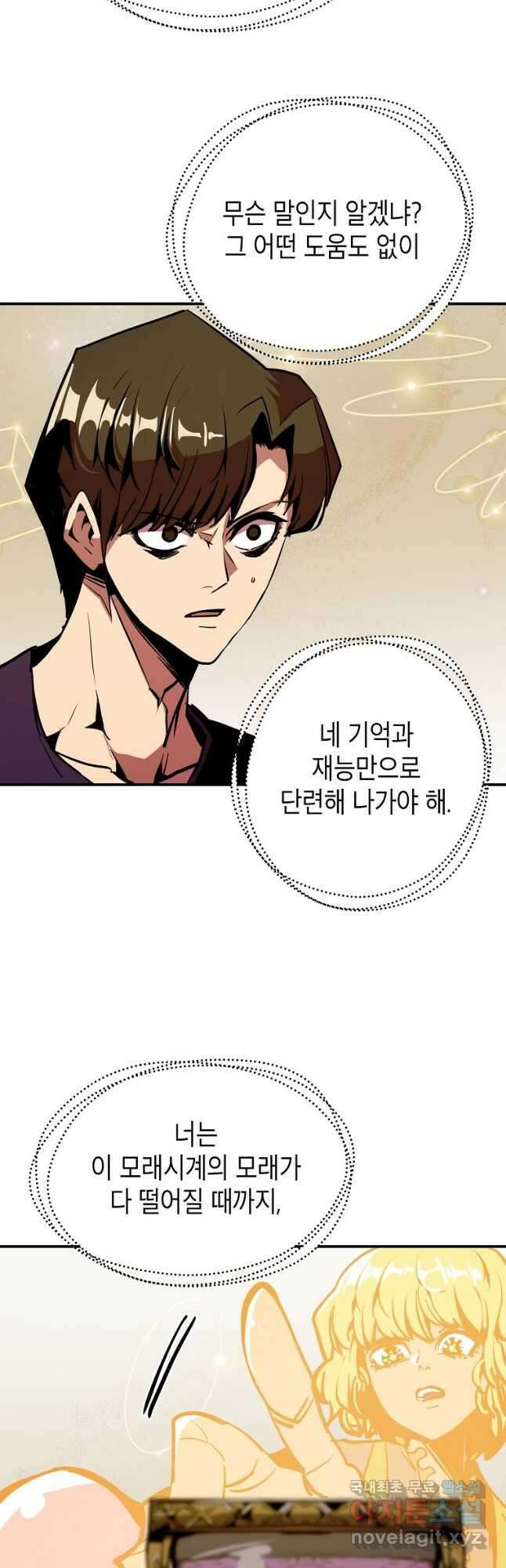 쥐뿔도 없는 회귀 50화 9