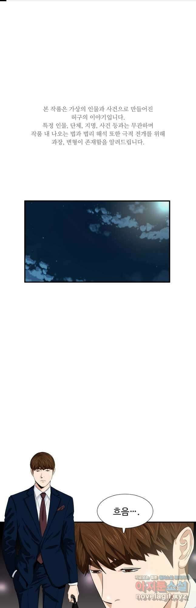 이것이 법이다 77화 1
