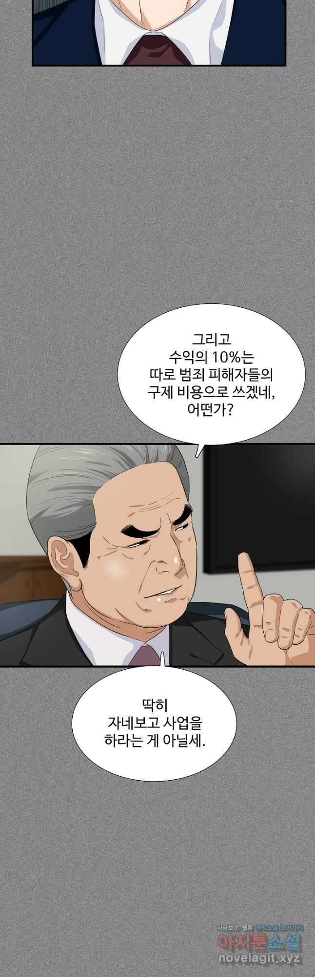 이것이 법이다 77화 3